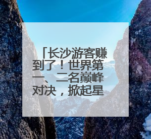 长沙游客赚到了！世界第一、二名巅峰对决，掀起星城“斯诺克热”